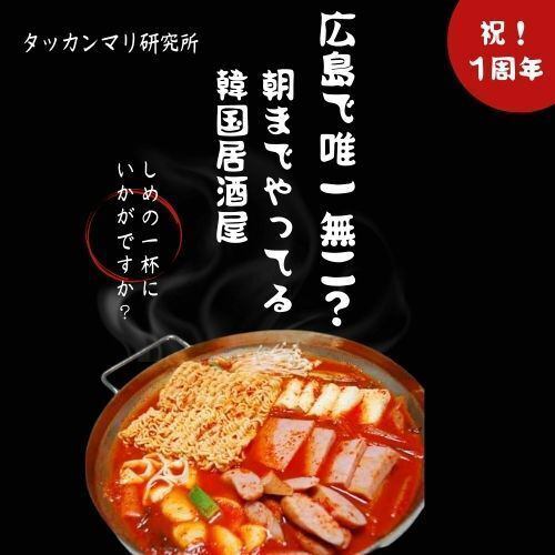 朝6時まで元気に営業中！歓送迎会／女子会／誕生日／タッカンマリ／韓国料理