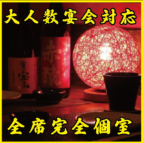 2名～OK！ゆったり寛げる完全個室を完備！※画像はイメージです
