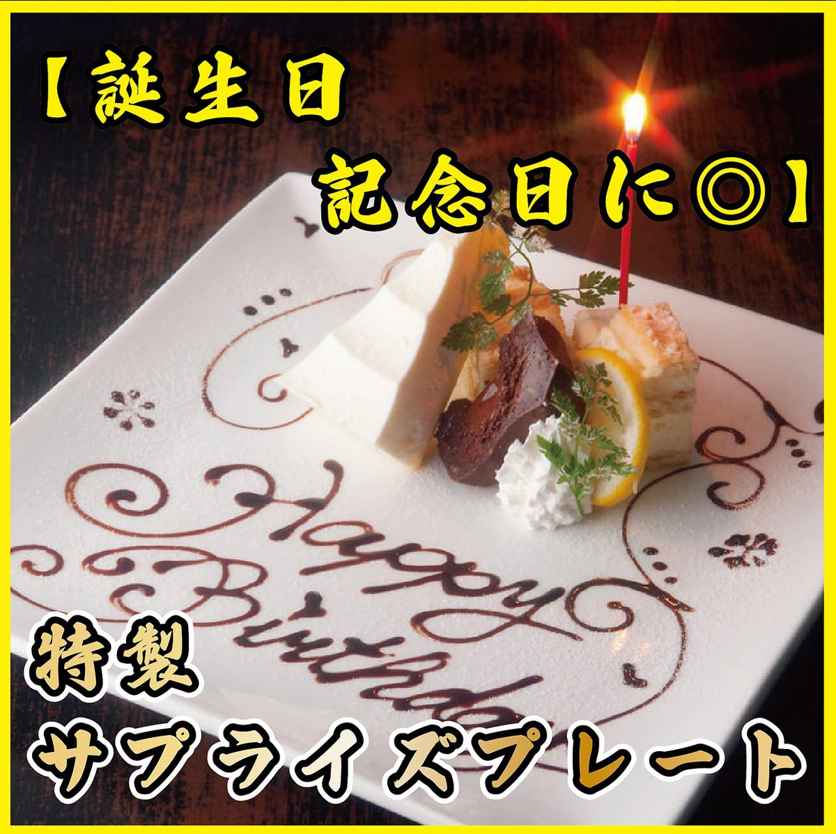 失敗出来ない誕生日サプライズも全力対応！※画像はイメージです