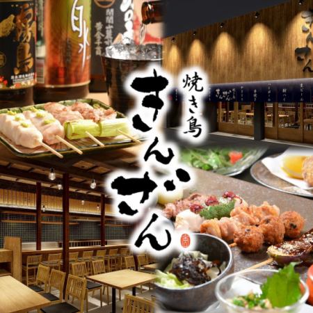 Nagoya's famous yakitori restaurant “Kinzan” is in Imaike ♪ Please enjoy yakitori in a stylish space ♪
