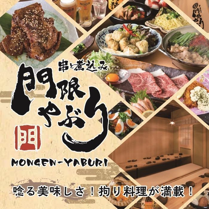 [鹿兒島中央站附近]美味的串燒和燉菜!有下沉式被爐座位♪無限暢飲套餐2,980日元～