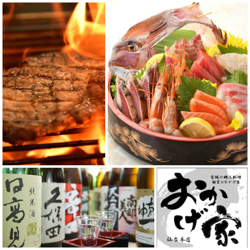 Miyagi Tohoku's local cuisine, Tohoku's local sake, beef tongue oysters, and other creative dishes centered on Miyagi prefecture's ingredients