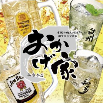 ≪80種生啤酒、高杯威士忌、雞尾酒3小時無限暢飲≫ 2,800日元⇒2,000日元！！