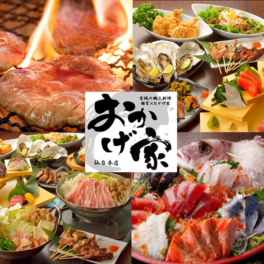 宮城東北の郷土料理・東北の地酒・牛タン牡蠣など宮城県の食材中心の創作料理