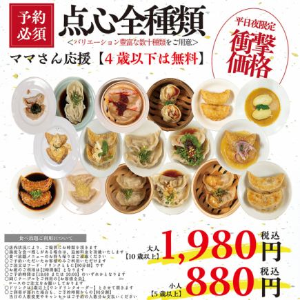 当店自慢の名物餃子を腹いっぱい！≪平日限定≫餃子食べ放題コース(90分制)