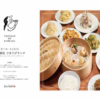 【非常適合媽媽聚會和閨蜜聚會】僅限預訂的獎勵午餐