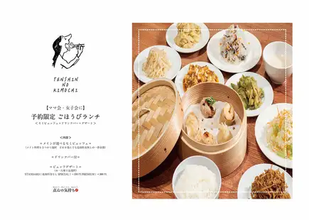 【ママ会・女子会に】予約限定 ごほうびランチ