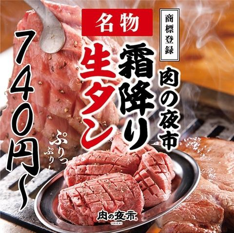 从招牌雪花牛舌开始，严选肉品充足！