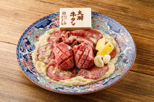 【大将牛タン食べ比べ】