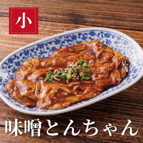 【やみつき】味噌とんちゃん 小