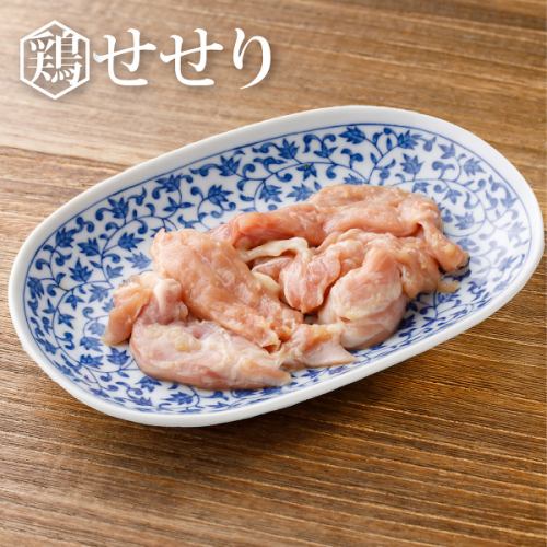 せせり(青唐・塩・味噌)