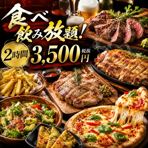 新宿で人気!絶品肉料理と世界各国のクラフトビールを心ゆくまで味わい尽くす贅沢食べ飲み放題
