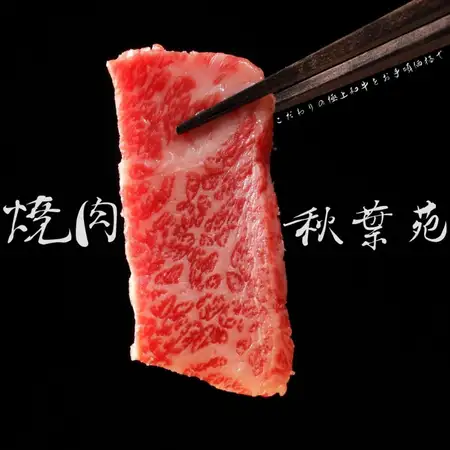 Enjoy the delicate and rich flavor of Kuroge Wagyu beef, packed with concentrated umami!
