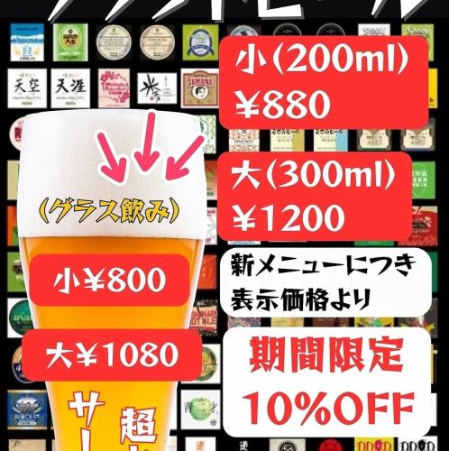 クラフトビール