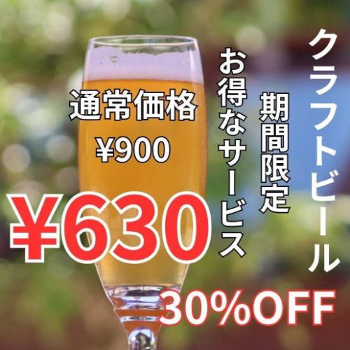 クラフトビール
