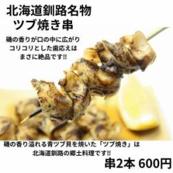 홋카이도 구시로 명물 츠부야키 꼬치 꼬치 2병