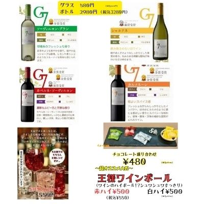 北海道ワインなど