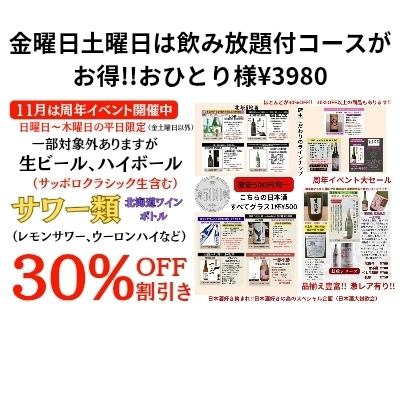 イベント開催中につき、ドリンク3割引きの超お値打ち価格