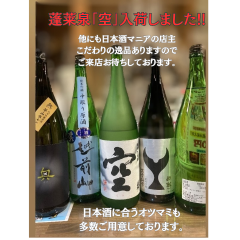 We are particular about sake