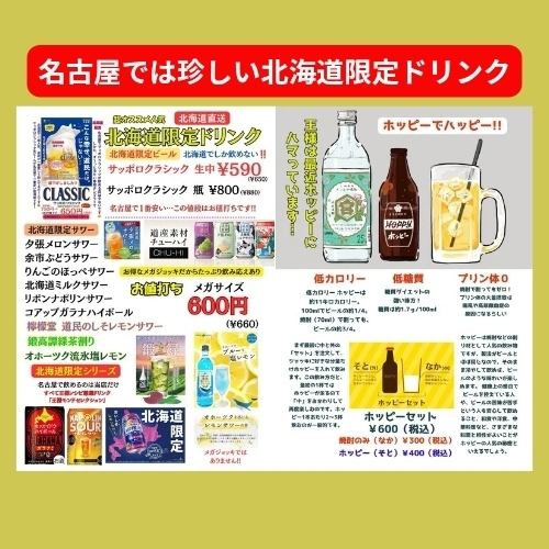 We have a variety of Hokkaido-exclusive sour drinks.