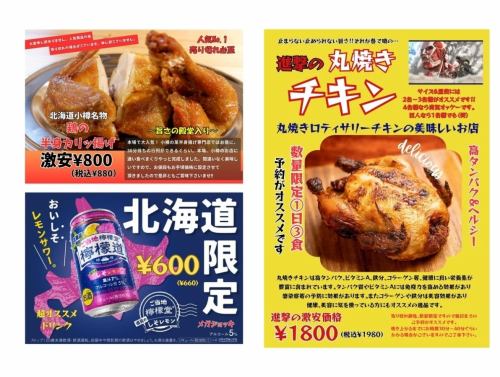 Otaru specialty: fried chicken half 850 yen