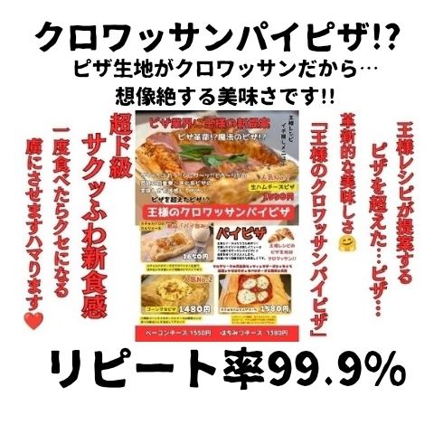 【ふわサクッ食感♪リピート率100％！】名物！クロワッサンパイピザ＜税込1380円～＞