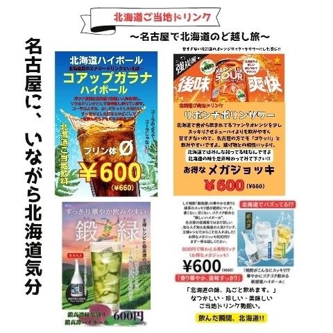 北海道名物たくさんあります