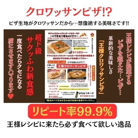 【ふわサクッ食感♪リピート率100％！】名物！王様クロワッサンピザ