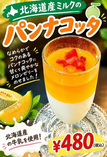 北海道甜点