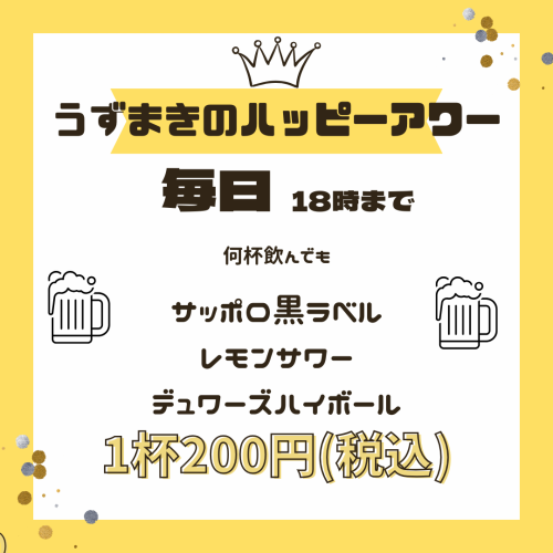 【HH】何杯飲んでも200円!