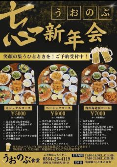 【송신년회】 사치 새우 연회 코스(2시간 음료 무제한 포함/LO90분)