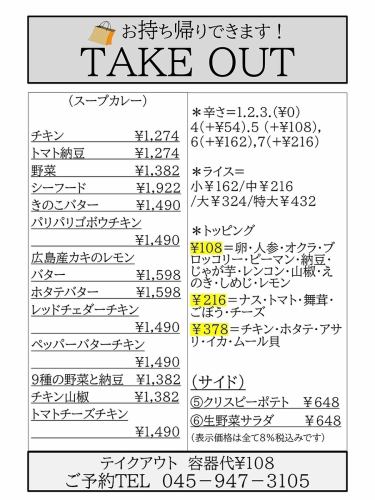 大口駅から20秒！テイク可