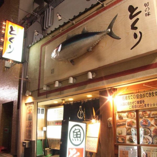 가와사키에서 30 년 이상 전통의 일본 요리 주점!