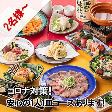 Fully equipped with private rooms! There is a course that offers one dish per person, specializing in corona countermeasures ♪ All courses include all-you-can-drink ♪