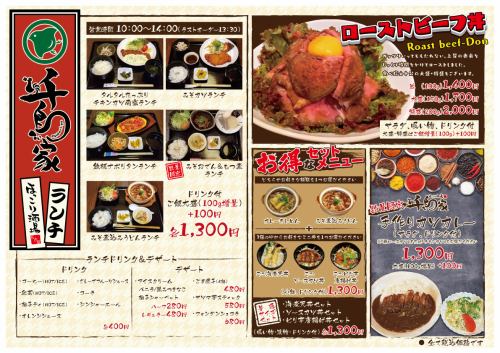 千鳥家のボリュームたっぷりランチ