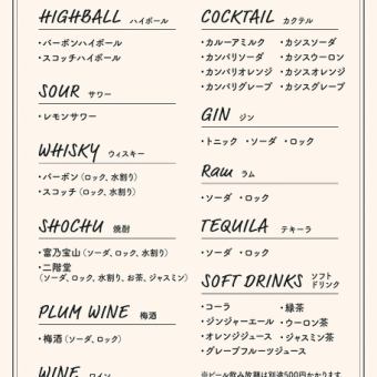 All-you-can-drink for 2 hours: 2,500 yen (tax included)