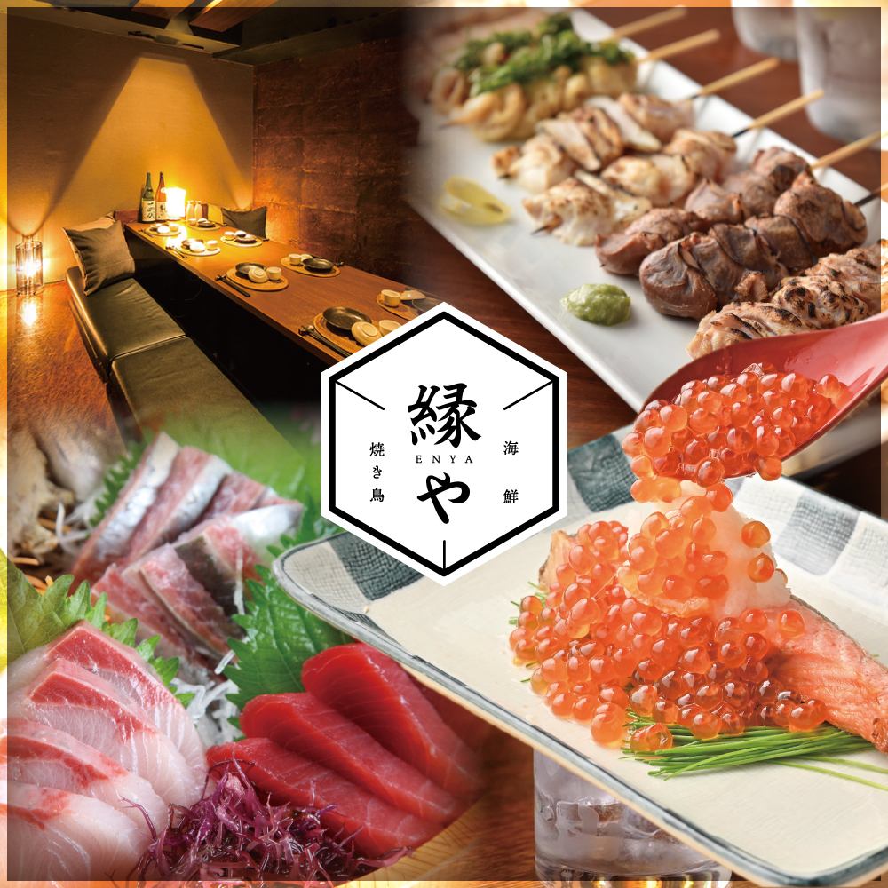 【三宮駅徒歩1分】個室で愉しむ焼き鳥と旬の海鮮!飲み放題付きコース4500円~