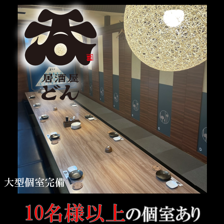8～最大72名様まで対応可能なお座敷席ございます。