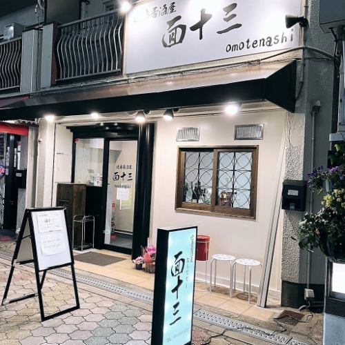 『仕事帰りのお食事にぜひ』