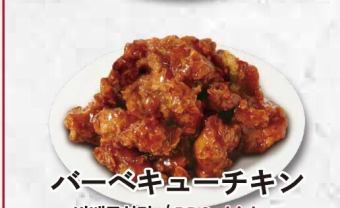 バーベキューチキン