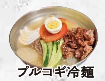 プルコギ冷麺