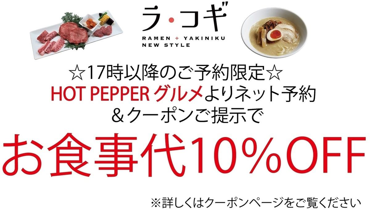 いつもより1段上の上質なお肉が味わえる。焼肉＆らーめんのコラボで新感覚！