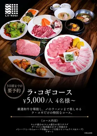 ラ・コギコース☆3日前までの要予約☆
