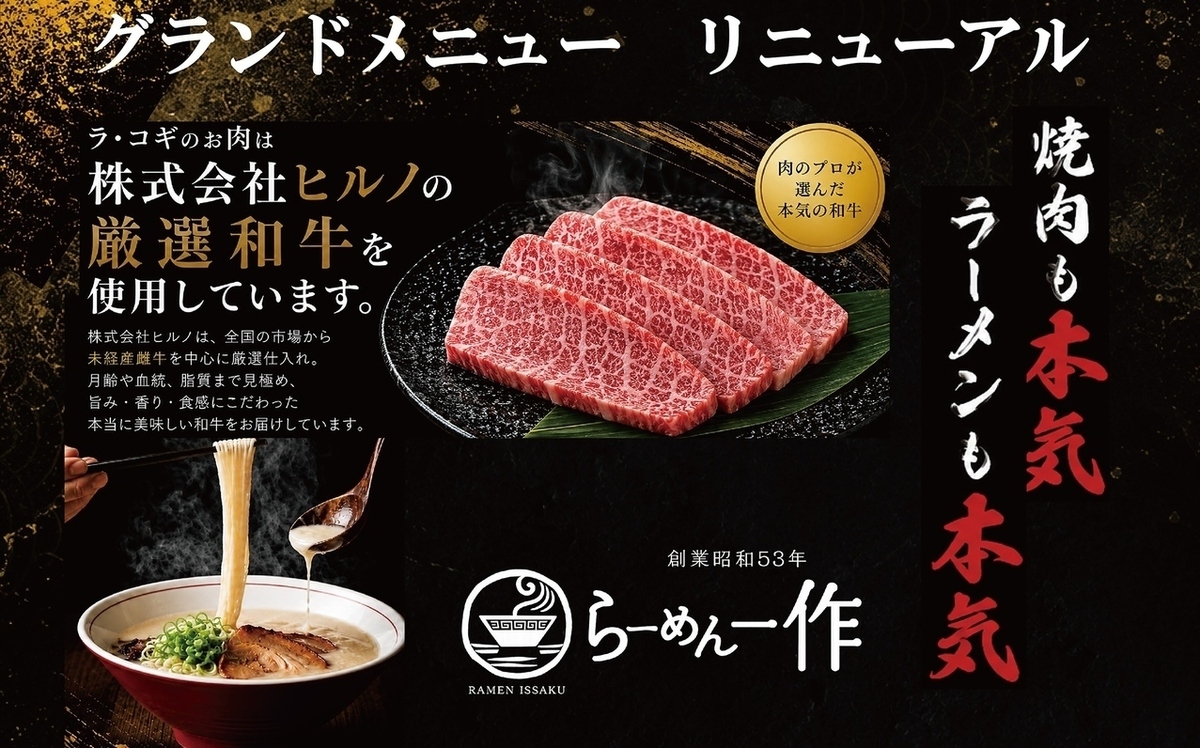 2026/7/15～グランドメニューリニューアル　メニュー内容をご確認ください。