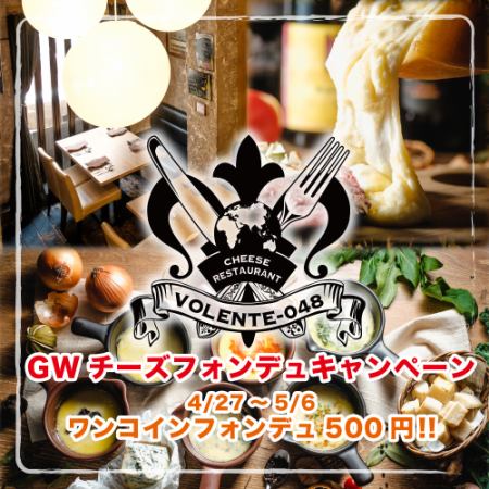 A restaurant specializing in authentic cheese dishes! Recommended for special occasions such as girls' night out, anniversaries, and birthdays!