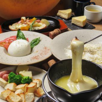 【月~金ランチ】チーズマニアコース~乾杯ドリンク付き~≪全6品≫5500円(税込)