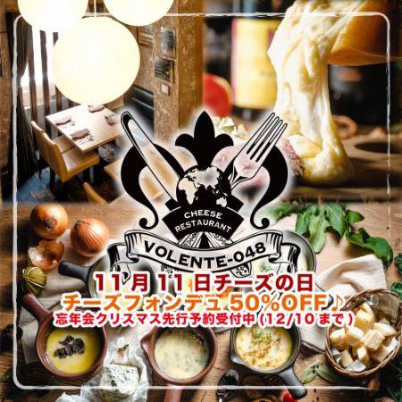 本格的なチーズ料理専門店!女子会や記念日、誕生日など特別な日にもおすすめです!!
