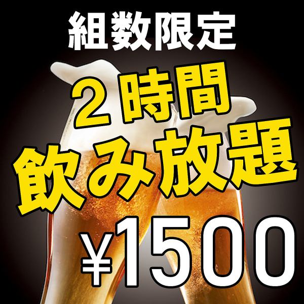 《当日OK》単品飲み放題もございます！クーポンご利用でお得に…♪