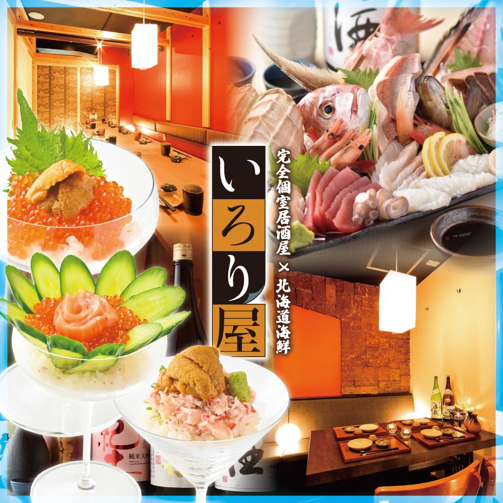 【札幌駅1分】北海道の海鮮を存分に味わえる個室居酒屋！話題の海鮮丼パフェあり