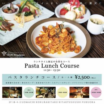 Make your lunch a little more luxurious♪ GIRAFFE pasta lunch course★